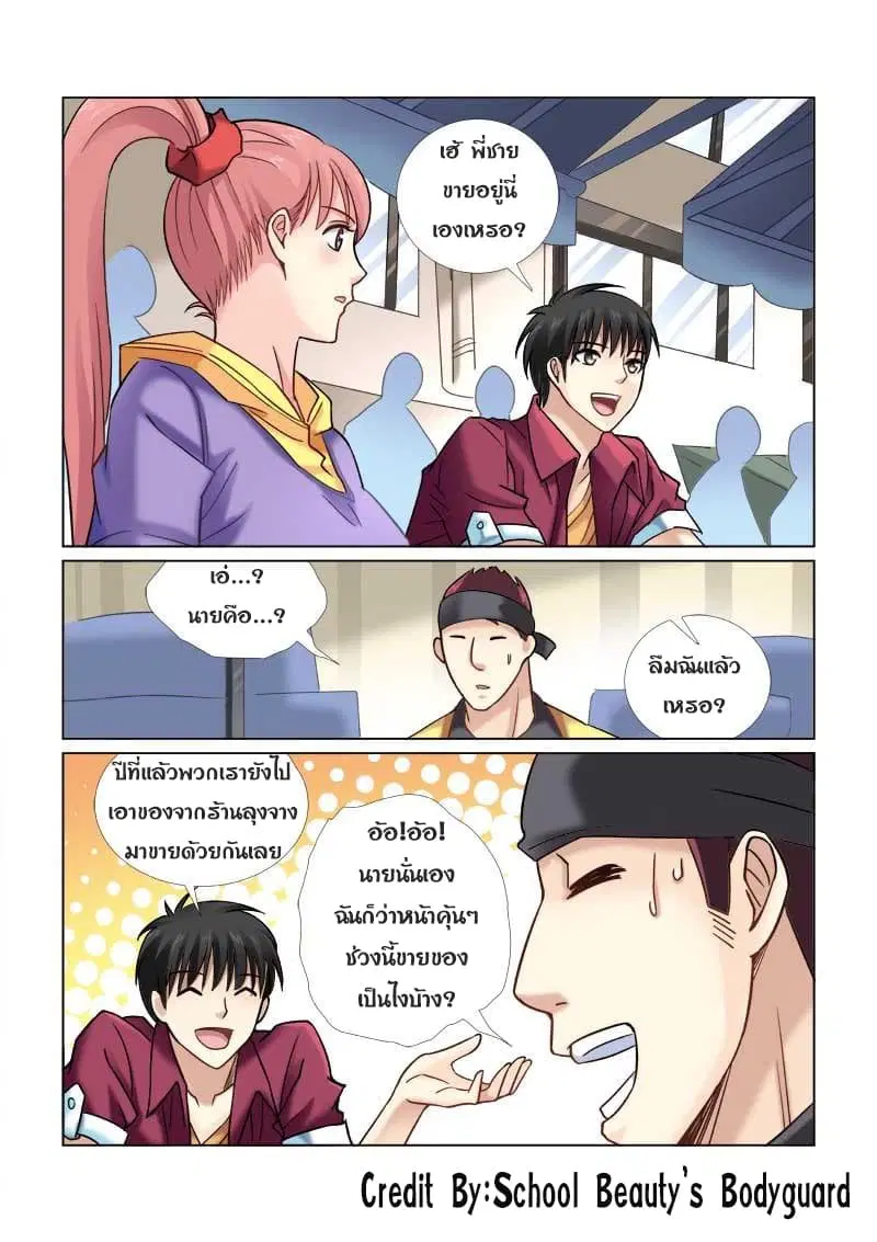 School Beauty's Bodyguard ตอนที่ 48 หน้า 3