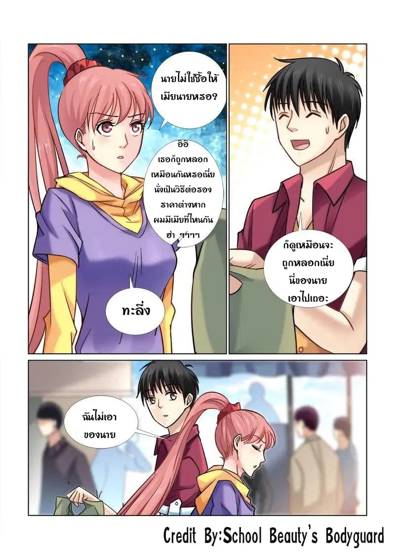 School Beauty's Bodyguard ตอนที่ 49 หน้า 1