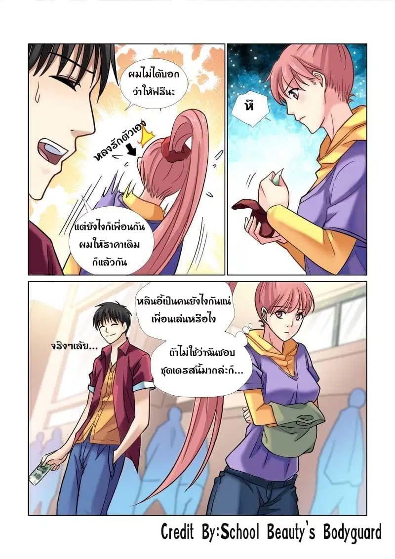 School Beauty's Bodyguard ตอนที่ 49 หน้า 2