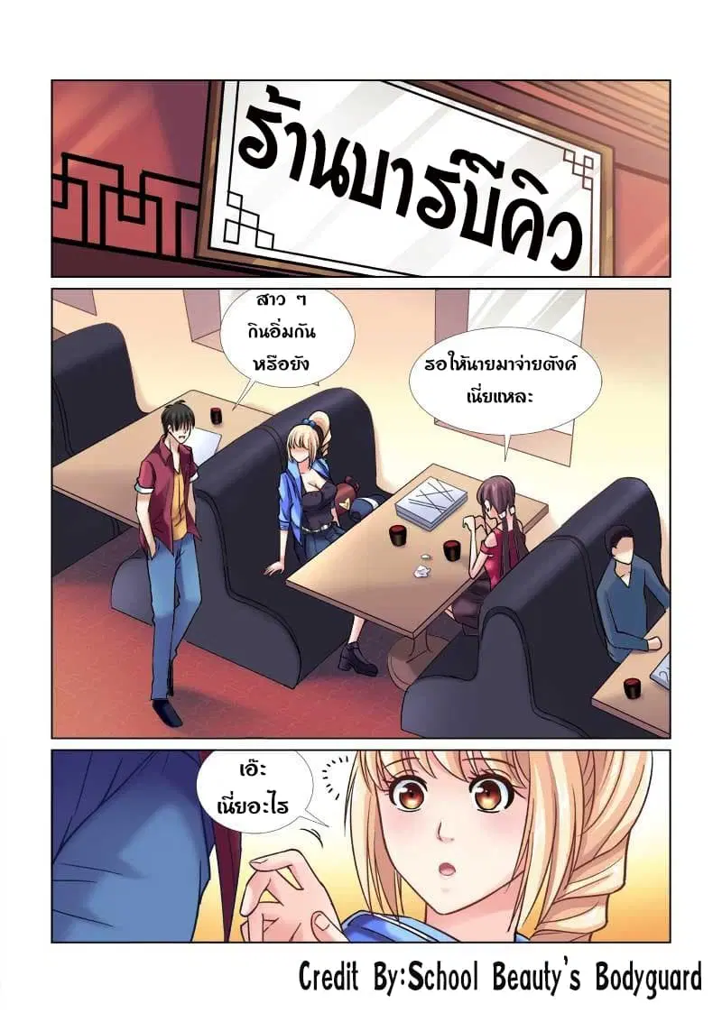 School Beauty's Bodyguard ตอนที่ 49 หน้า 3