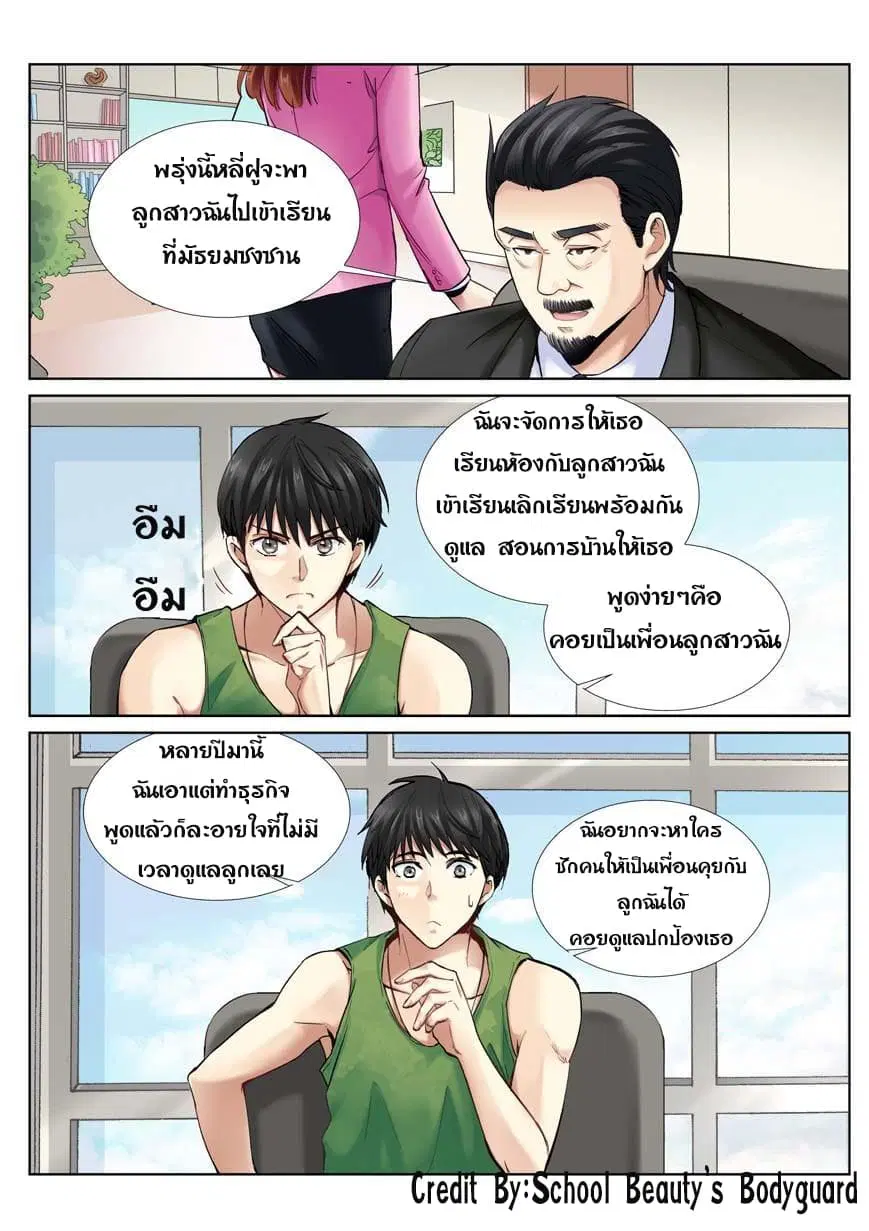 School Beauty's Bodyguard ตอนที่ 5 หน้า 1