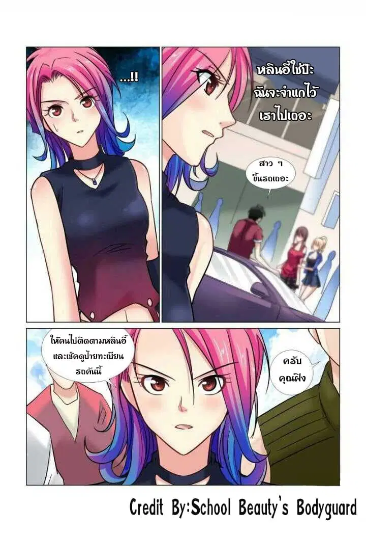 School Beauty's Bodyguard ตอนที่ 50 หน้า 1