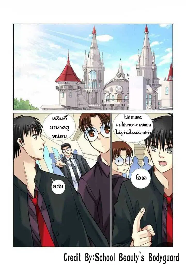 School Beauty's Bodyguard ตอนที่ 50 หน้า 2