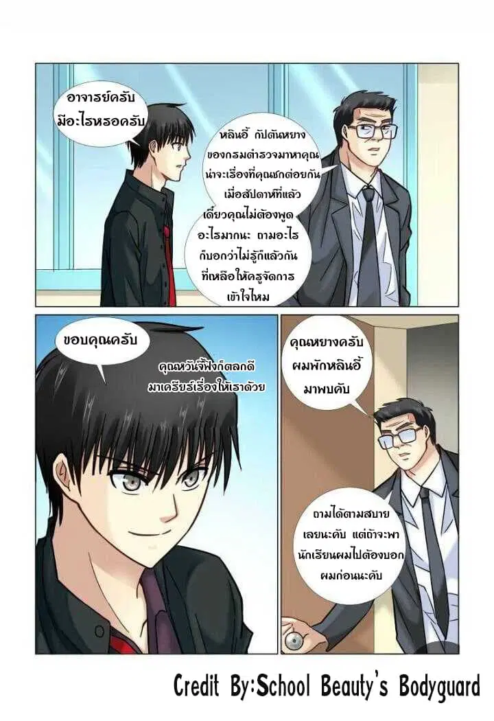 School Beauty's Bodyguard ตอนที่ 50 หน้า 3