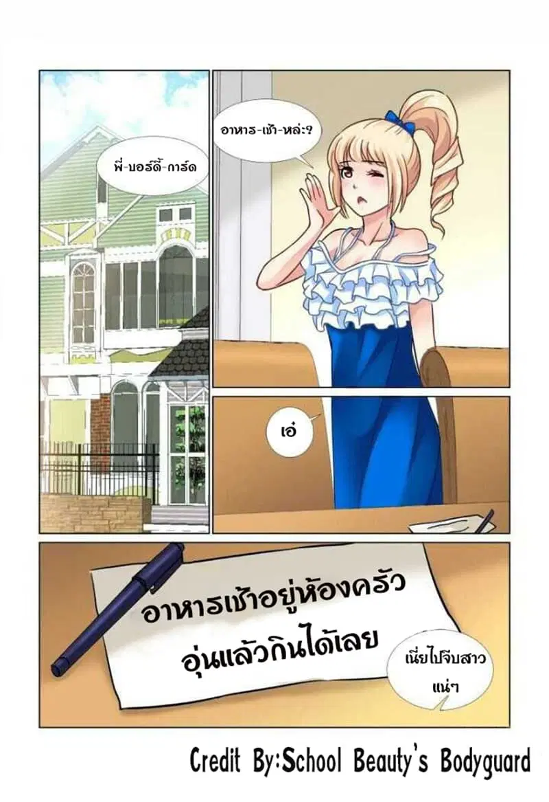 School Beauty's Bodyguard ตอนที่ 51 หน้า 1