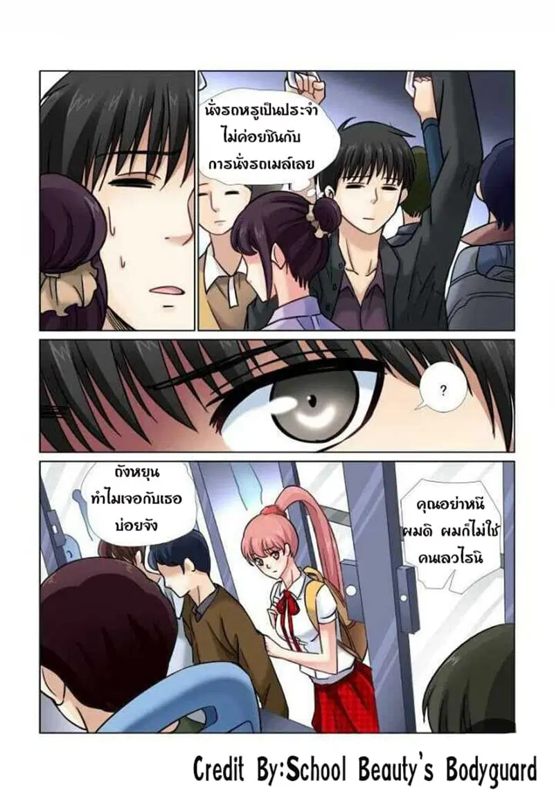 School Beauty's Bodyguard ตอนที่ 51 หน้า 2