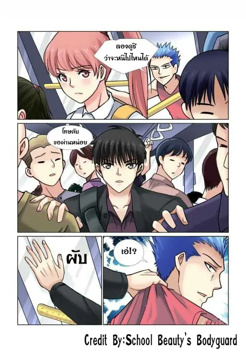 School Beauty's Bodyguard ตอนที่ 51 หน้า 3