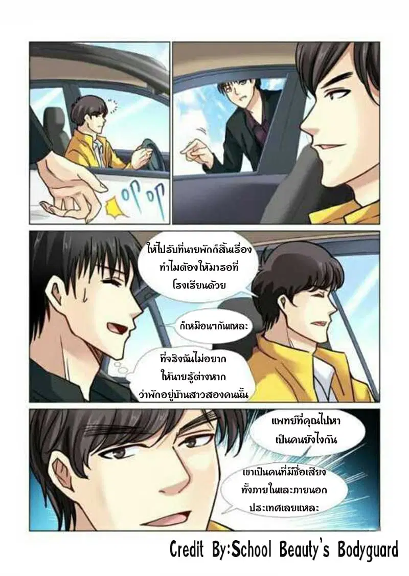 School Beauty's Bodyguard ตอนที่ 52 หน้า 1