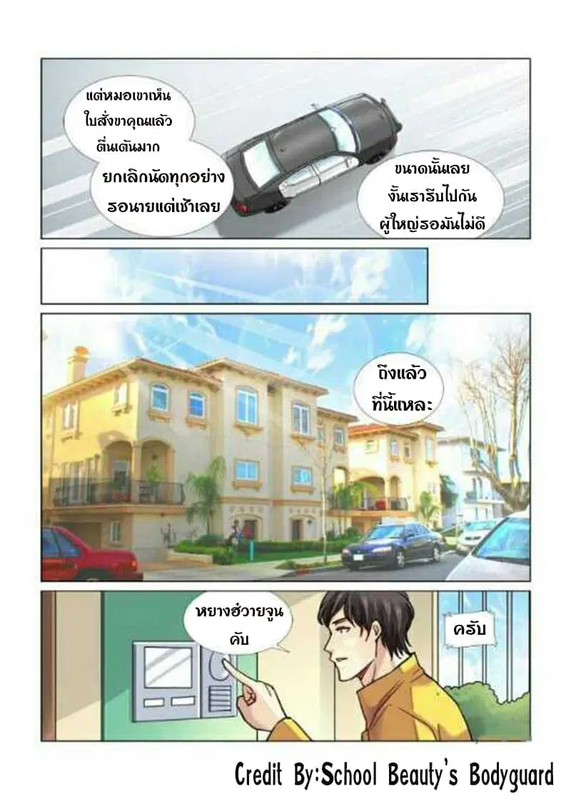 School Beauty's Bodyguard ตอนที่ 52 หน้า 2