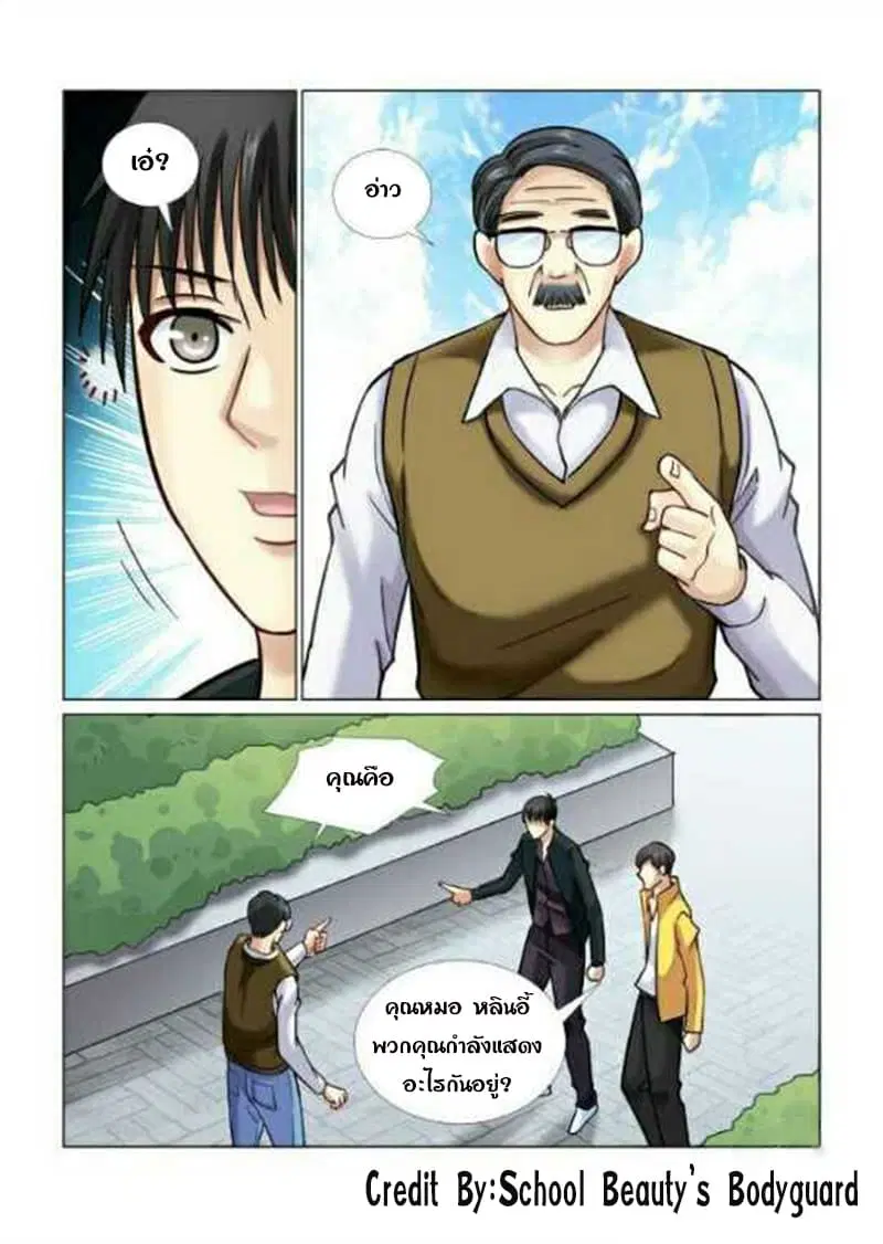 School Beauty's Bodyguard ตอนที่ 52 หน้า 3
