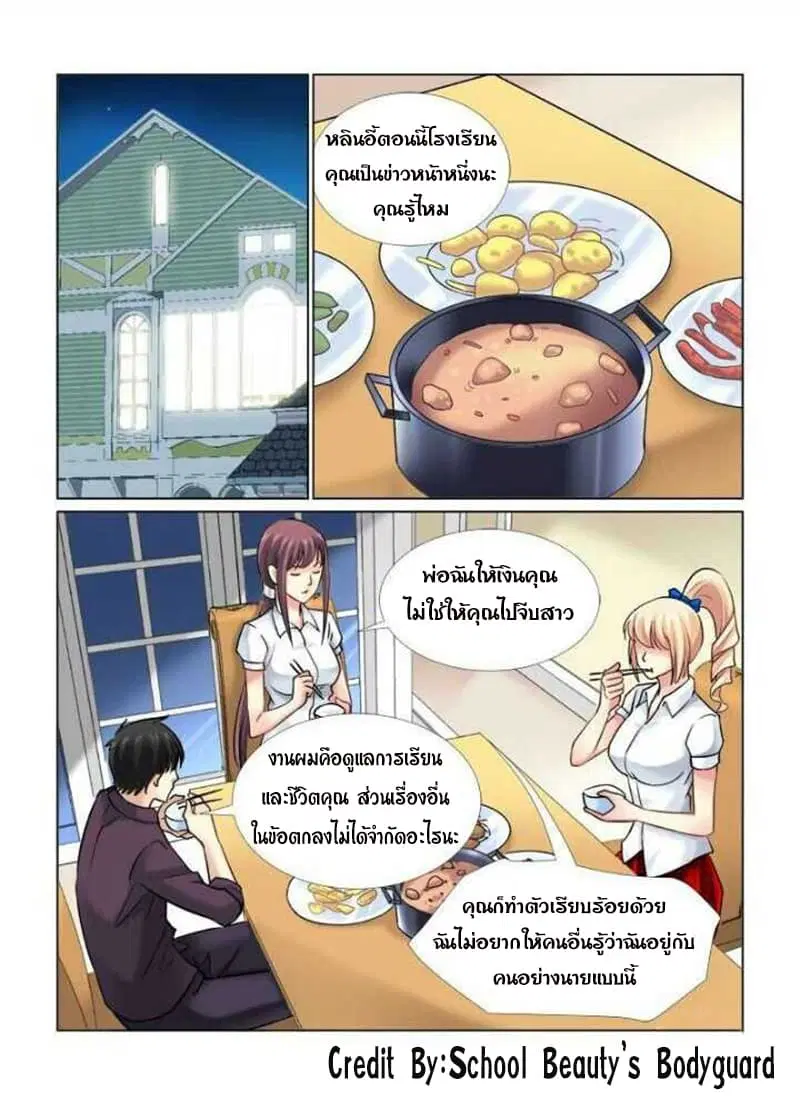 School Beauty's Bodyguard ตอนที่ 53 หน้า 1