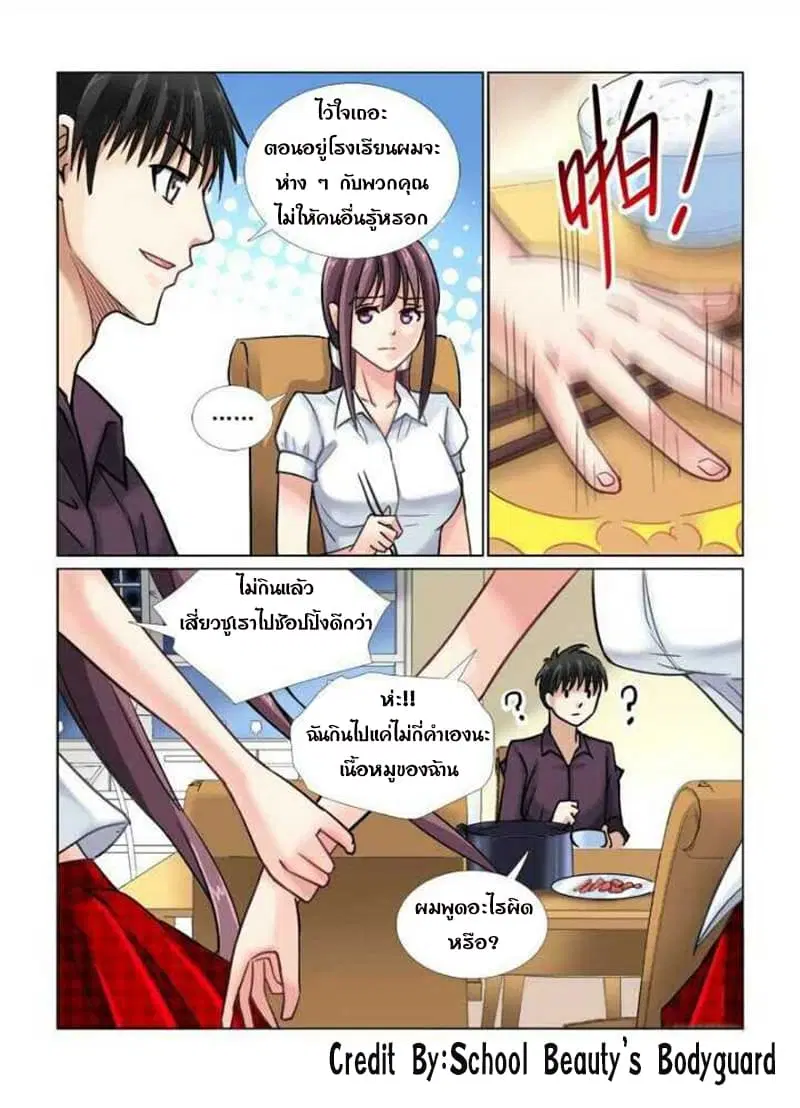 School Beauty's Bodyguard ตอนที่ 53 หน้า 2