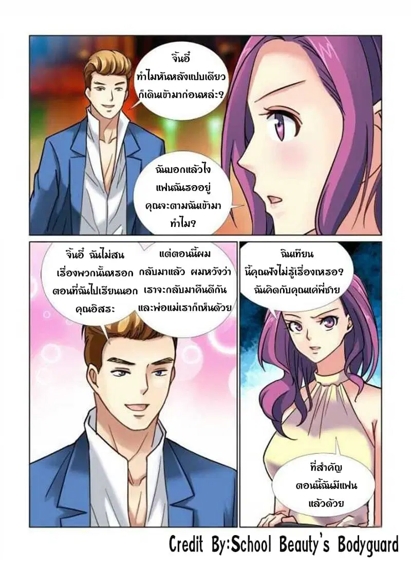 School Beauty's Bodyguard ตอนที่ 54 หน้า 1