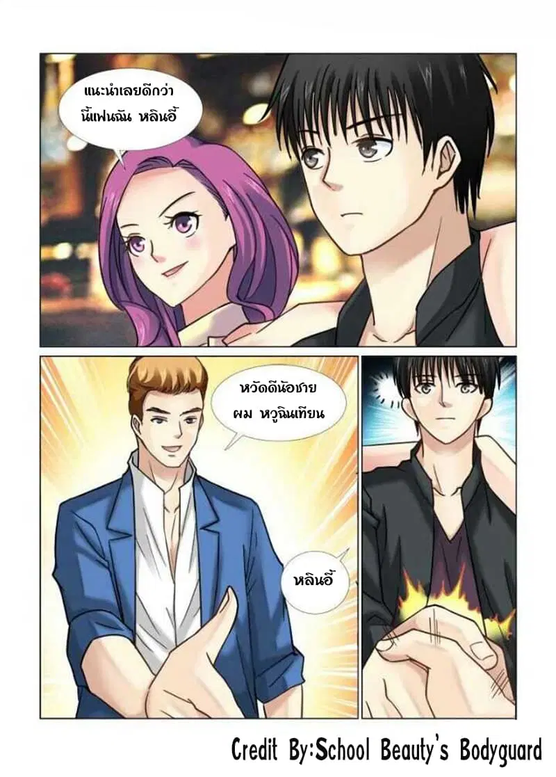 School Beauty's Bodyguard ตอนที่ 54 หน้า 2