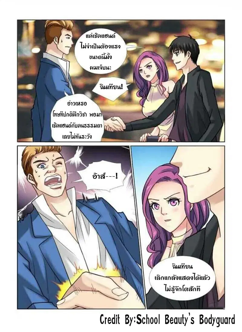 School Beauty's Bodyguard ตอนที่ 54 หน้า 3
