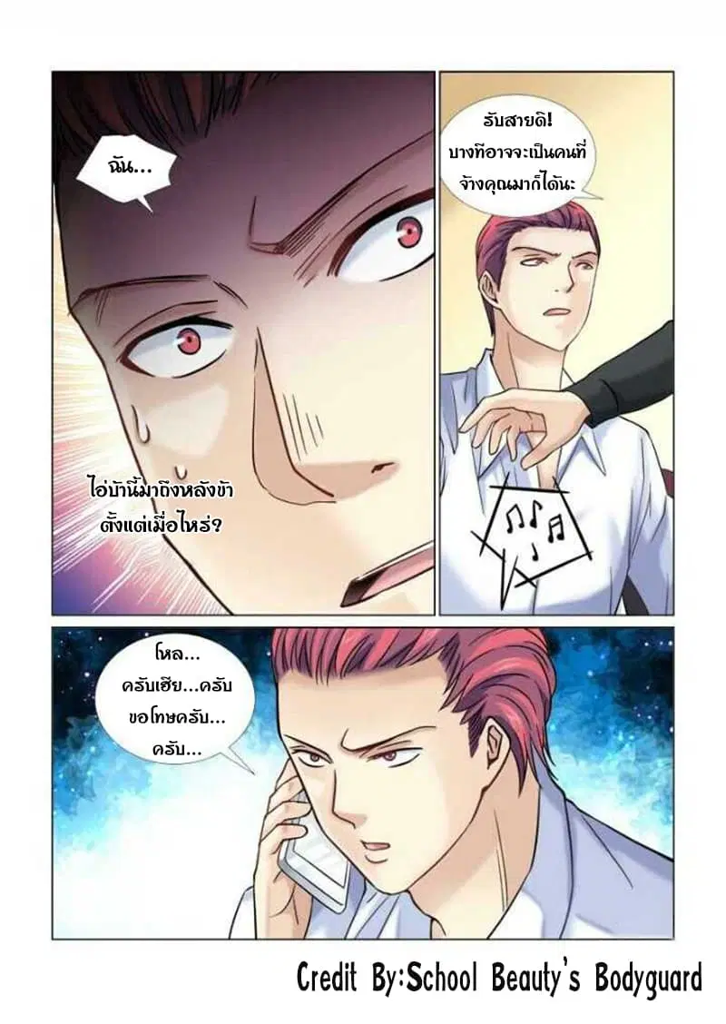 School Beauty's Bodyguard ตอนที่ 55 หน้า 1