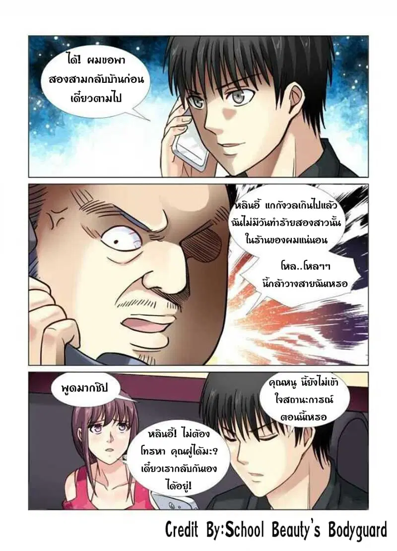 School Beauty's Bodyguard ตอนที่ 55 หน้า 3