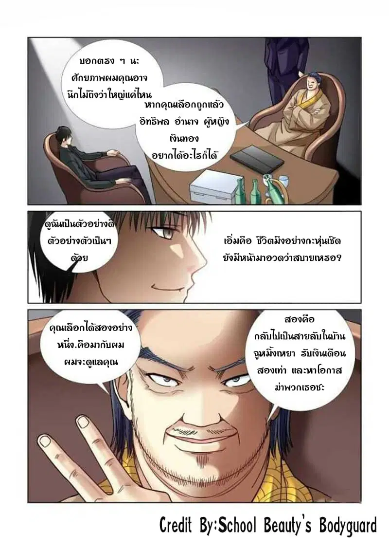 School Beauty's Bodyguard ตอนที่ 56 หน้า 1
