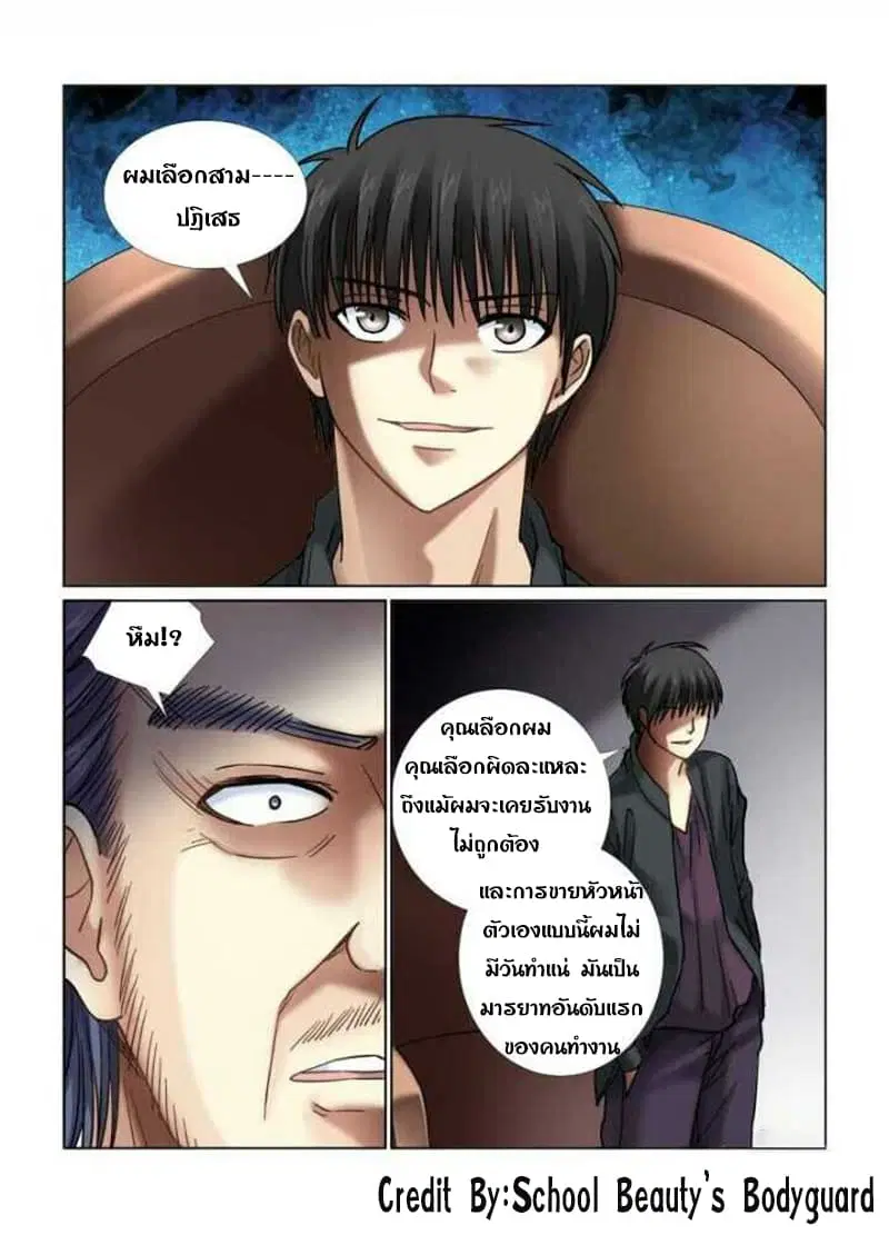 School Beauty's Bodyguard ตอนที่ 56 หน้า 2
