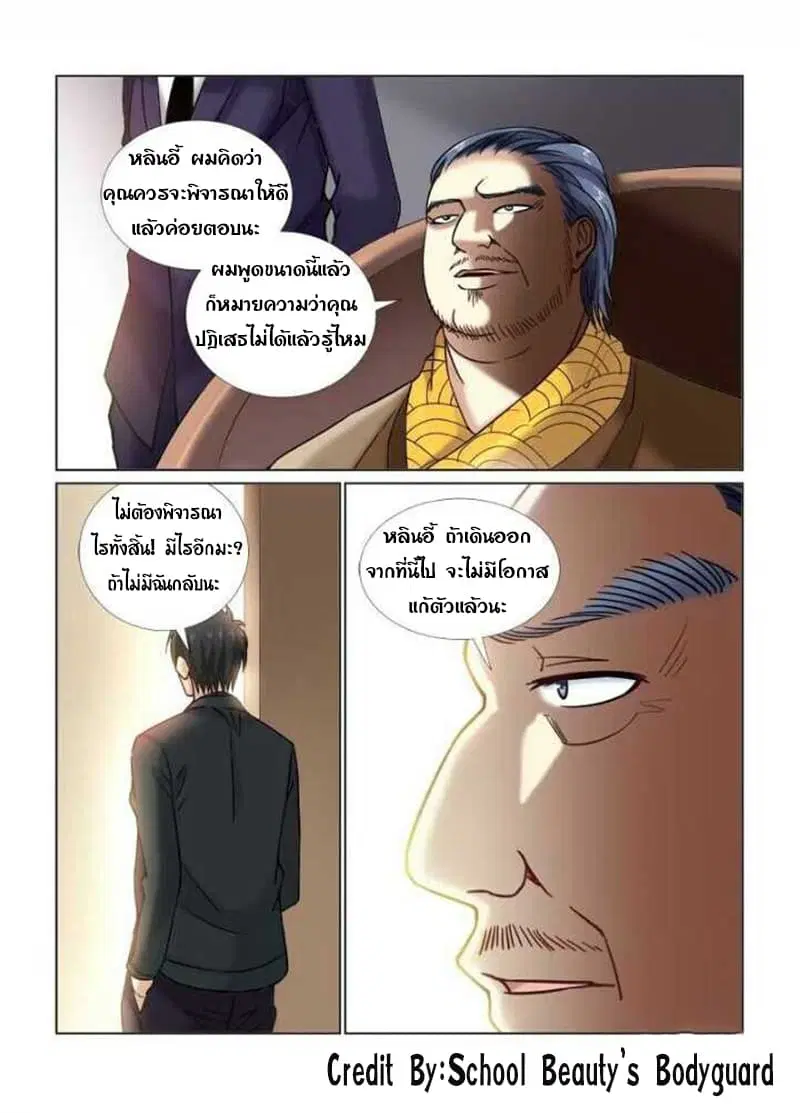 School Beauty's Bodyguard ตอนที่ 56 หน้า 3