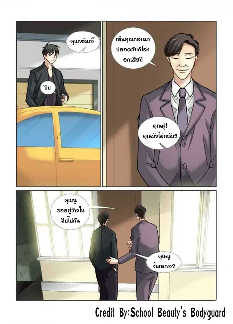 School Beauty's Bodyguard ตอนที่ 57 หน้า 2