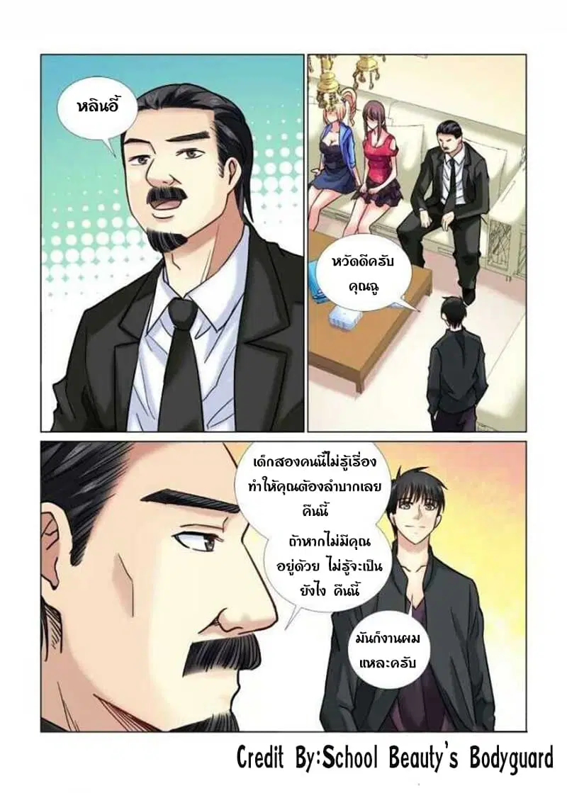 School Beauty's Bodyguard ตอนที่ 57 หน้า 3