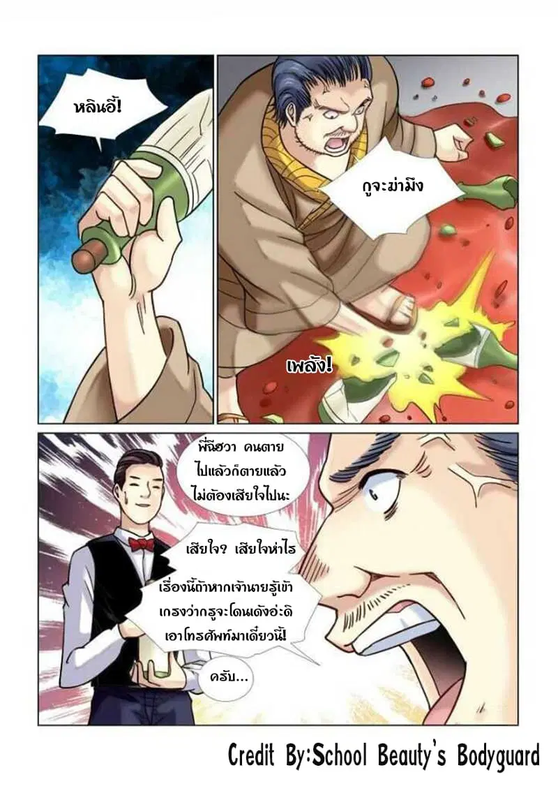 School Beauty's Bodyguard ตอนที่ 58 หน้า 1