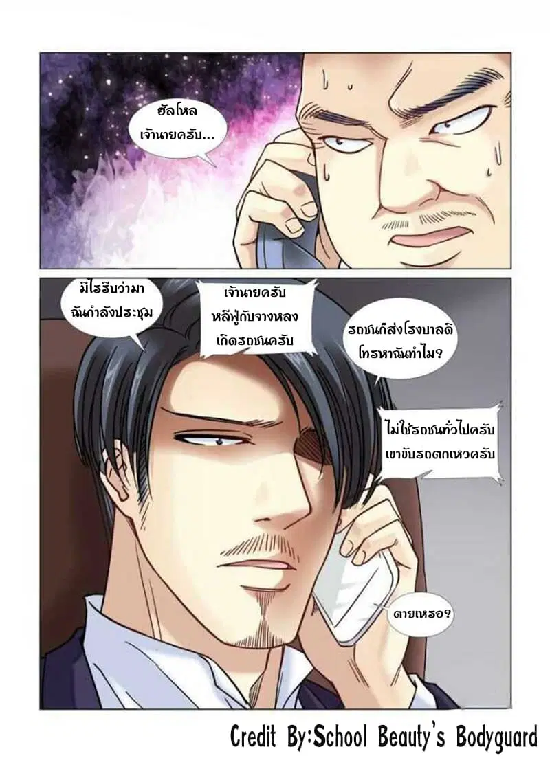 School Beauty's Bodyguard ตอนที่ 58 หน้า 2