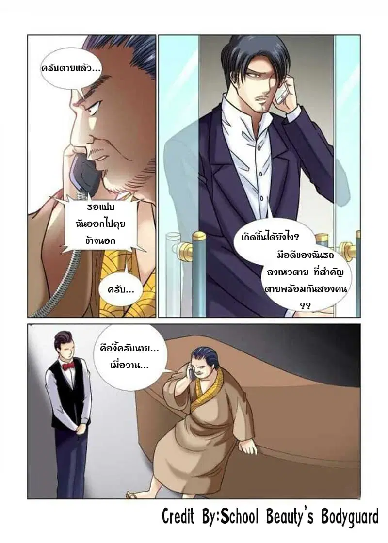 School Beauty's Bodyguard ตอนที่ 58 หน้า 3
