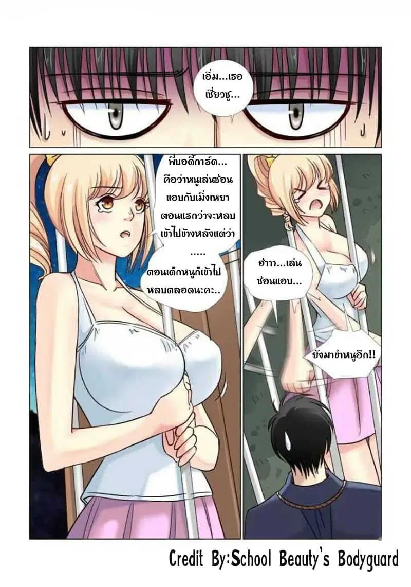 School Beauty's Bodyguard ตอนที่ 59 หน้า 2