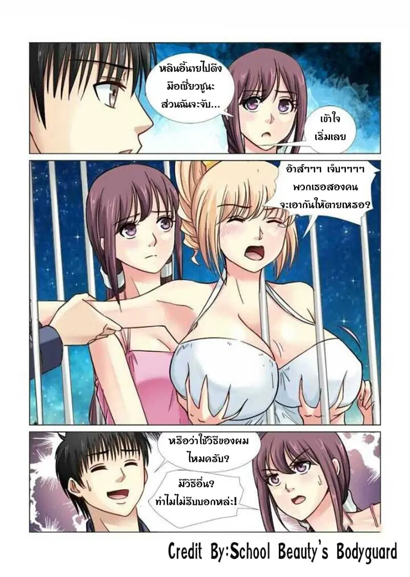 School Beauty's Bodyguard ตอนที่ 59 หน้า 3