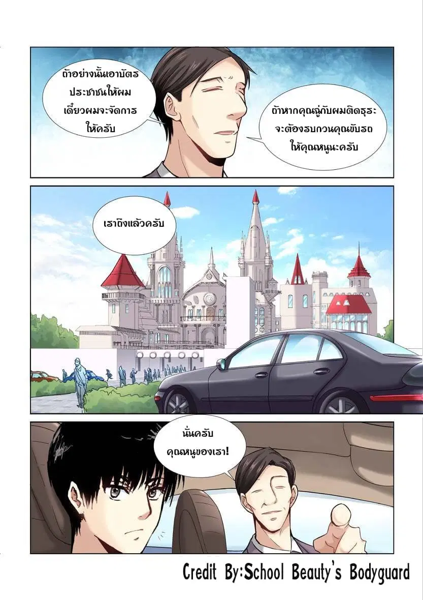 School Beauty's Bodyguard ตอนที่ 6 หน้า 2