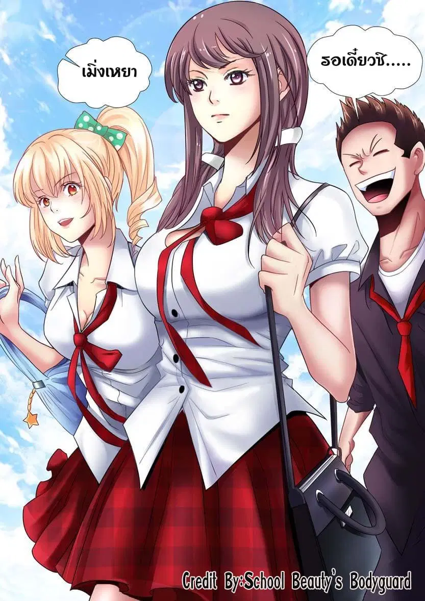 School Beauty's Bodyguard ตอนที่ 6 หน้า 3