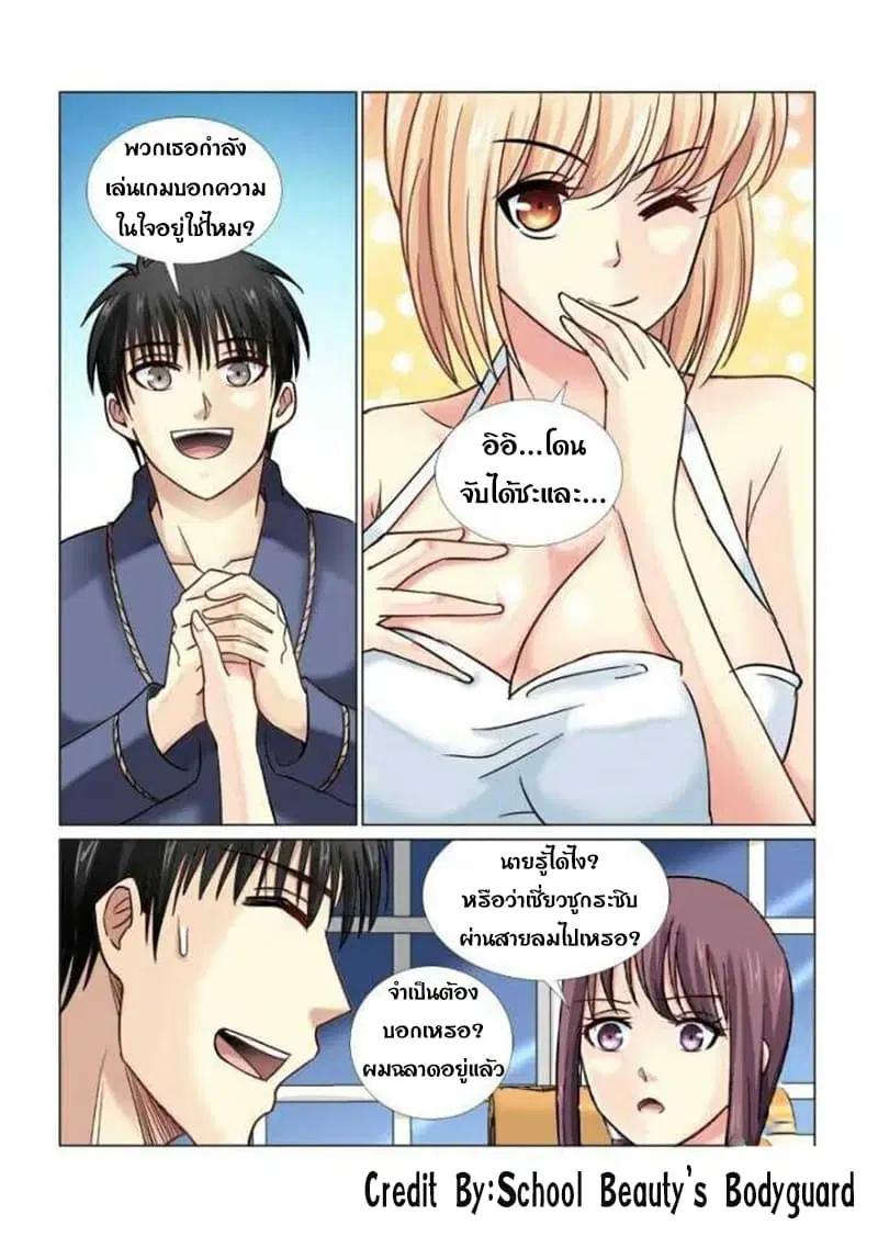 School Beauty's Bodyguard ตอนที่ 60 หน้า 1