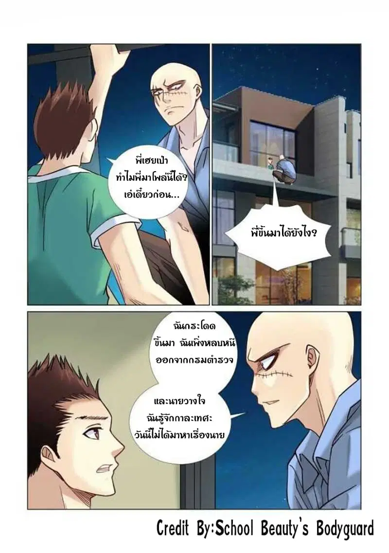 School Beauty's Bodyguard ตอนที่ 60 หน้า 3