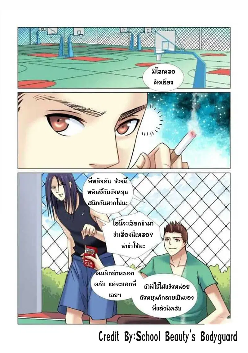 School Beauty's Bodyguard ตอนที่ 61 หน้า 1
