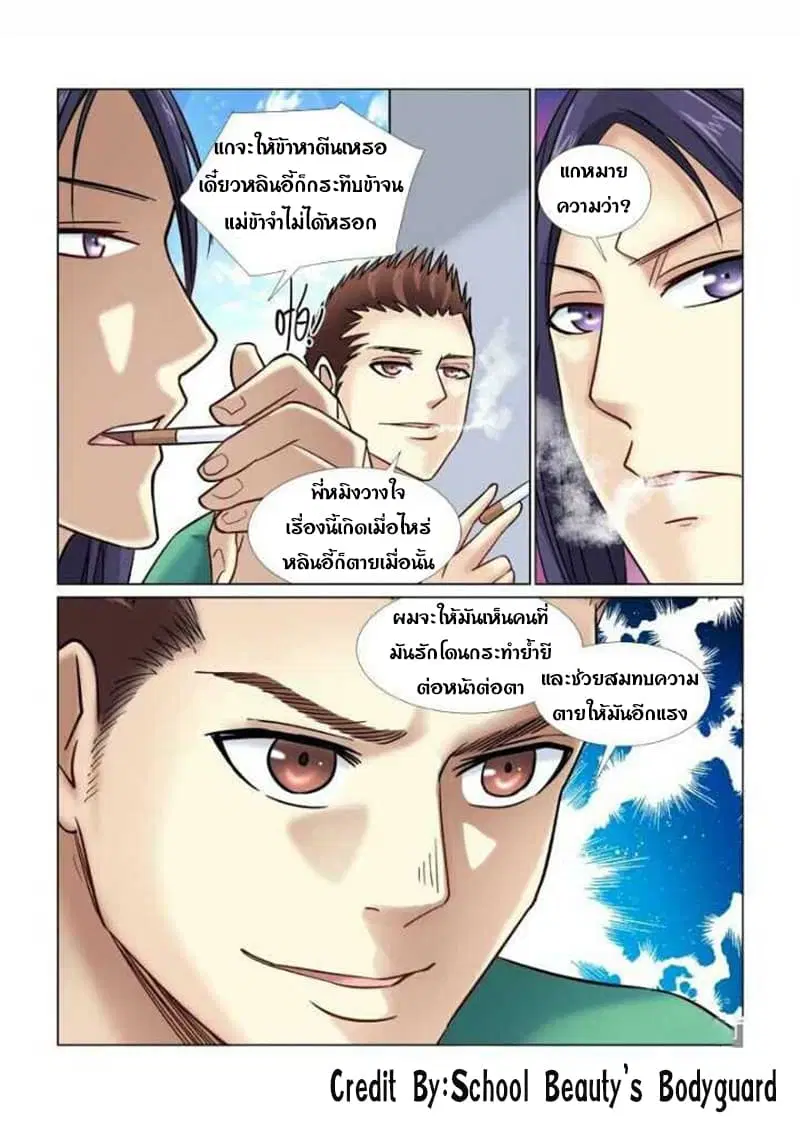 School Beauty's Bodyguard ตอนที่ 61 หน้า 2