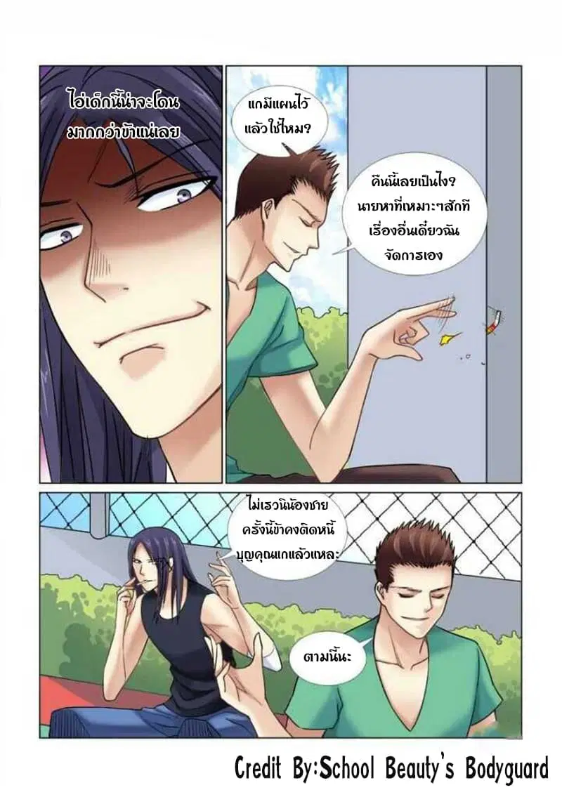 School Beauty's Bodyguard ตอนที่ 61 หน้า 3