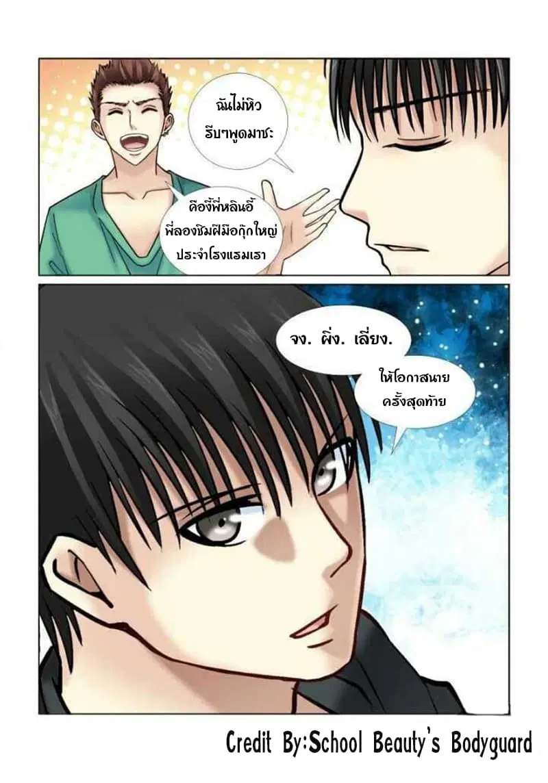 School Beauty's Bodyguard ตอนที่ 62 หน้า 1