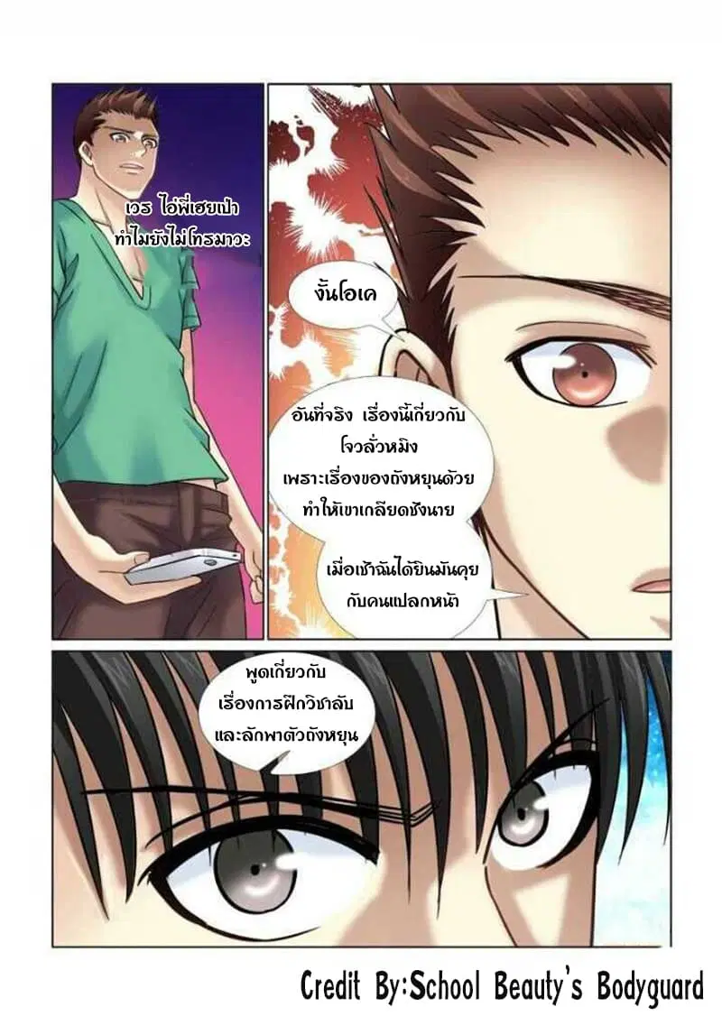 School Beauty's Bodyguard ตอนที่ 62 หน้า 2