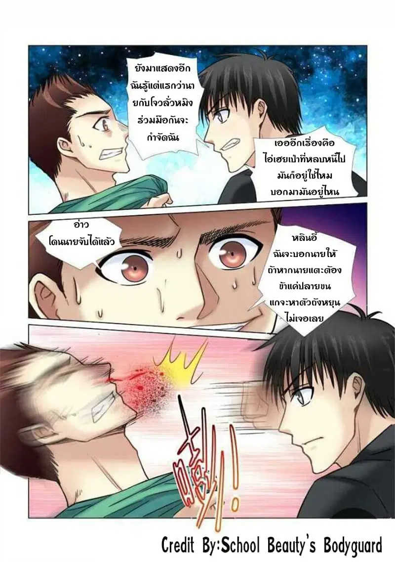 School Beauty's Bodyguard ตอนที่ 62 หน้า 3