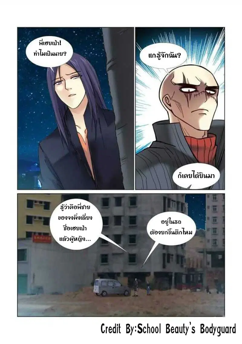 School Beauty's Bodyguard ตอนที่ 63 หน้า 1
