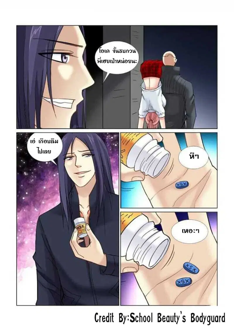 School Beauty's Bodyguard ตอนที่ 63 หน้า 2