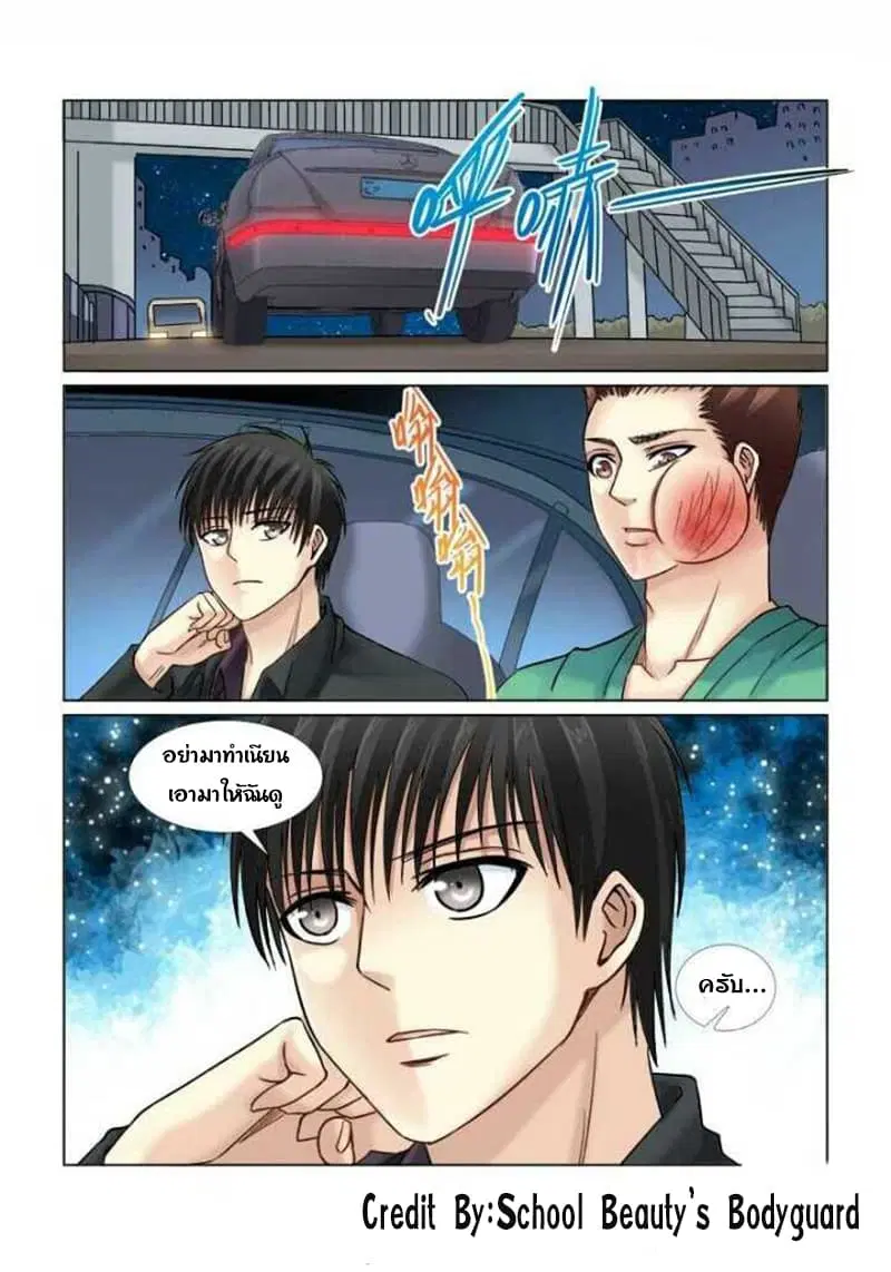 School Beauty's Bodyguard ตอนที่ 63 หน้า 3