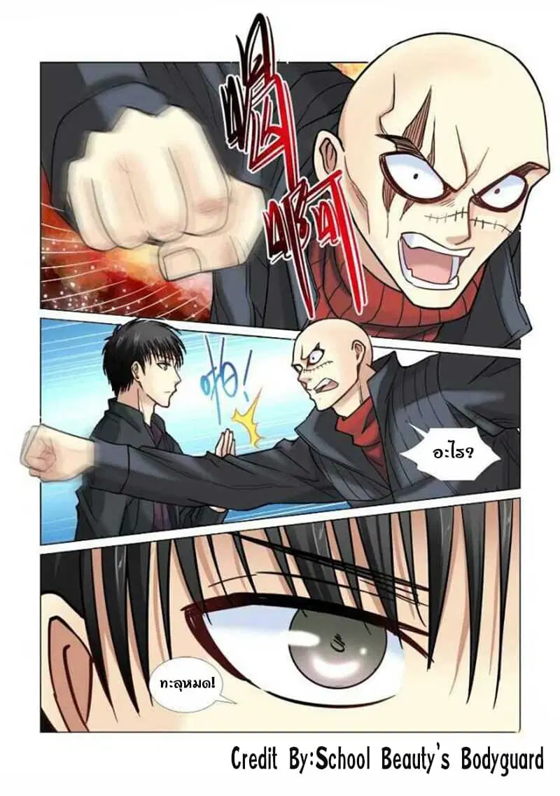 School Beauty's Bodyguard ตอนที่ 64 หน้า 1