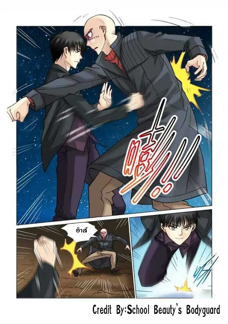 School Beauty's Bodyguard ตอนที่ 64 หน้า 2