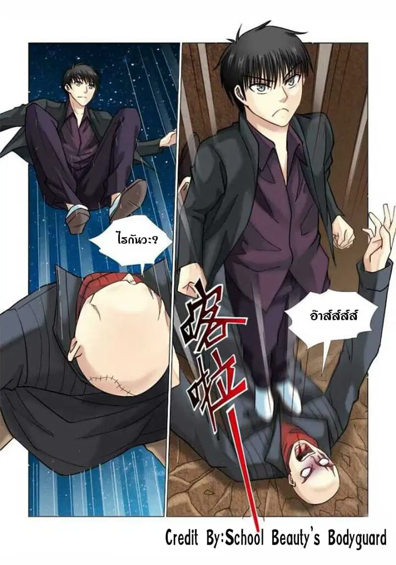 School Beauty's Bodyguard ตอนที่ 64 หน้า 3