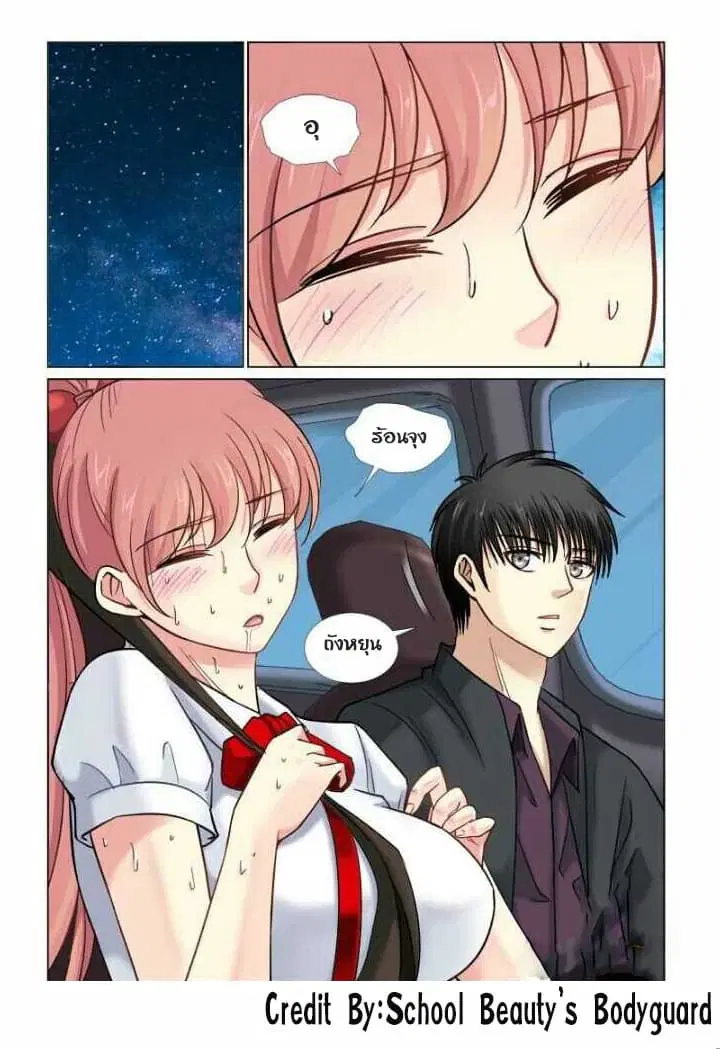 School Beauty's Bodyguard ตอนที่ 65 หน้า 1