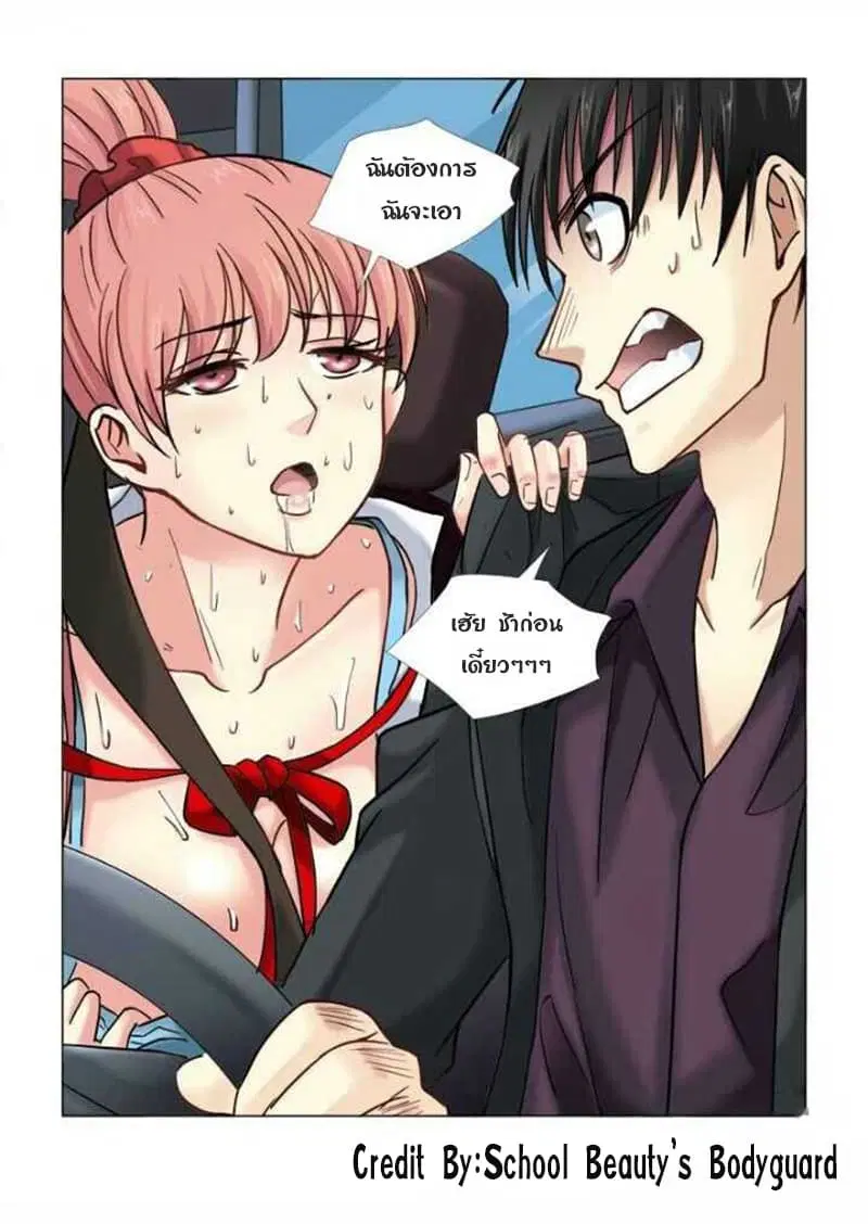 School Beauty's Bodyguard ตอนที่ 65 หน้า 3