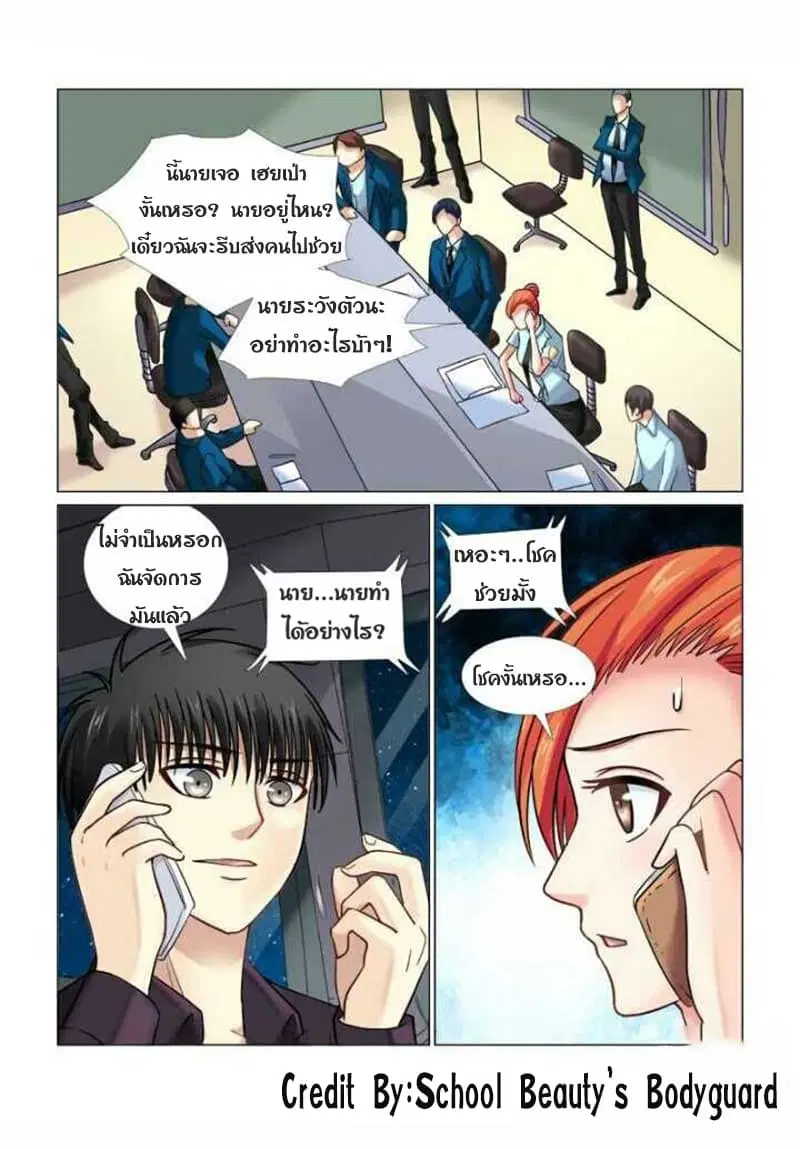 School Beauty's Bodyguard ตอนที่ 66 หน้า 1